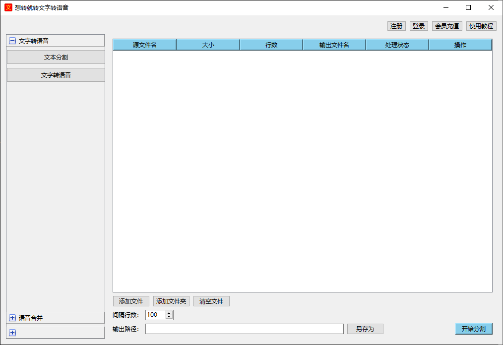 文字转语音助手